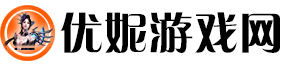 优妮游戏网